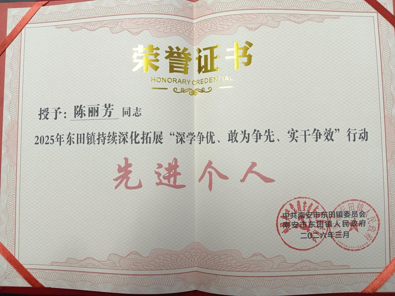 2026.3.6南安：连续3年获镇&ldquo;先进个人&rdquo;荣誉称号.png