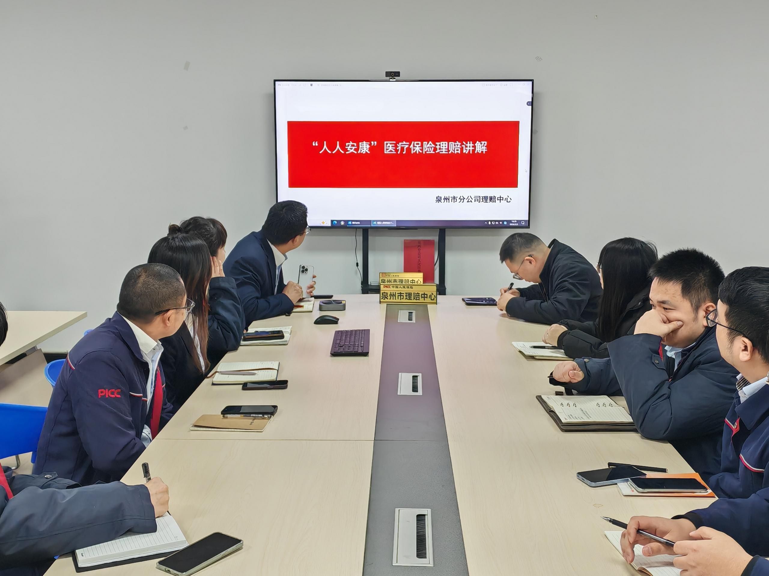 2026.2.2泉州：开展&ldquo;人人安康&rdquo; 医疗险培训会.png