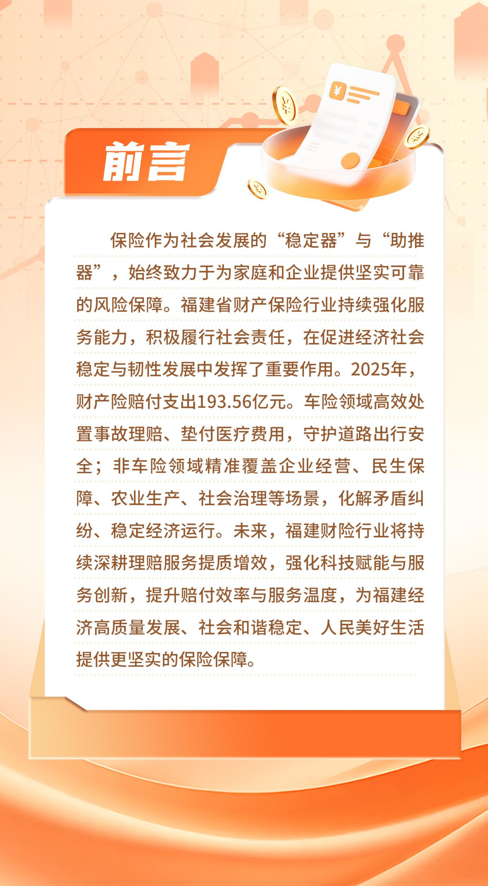 财产保险行业理赔年报(1)_02.png