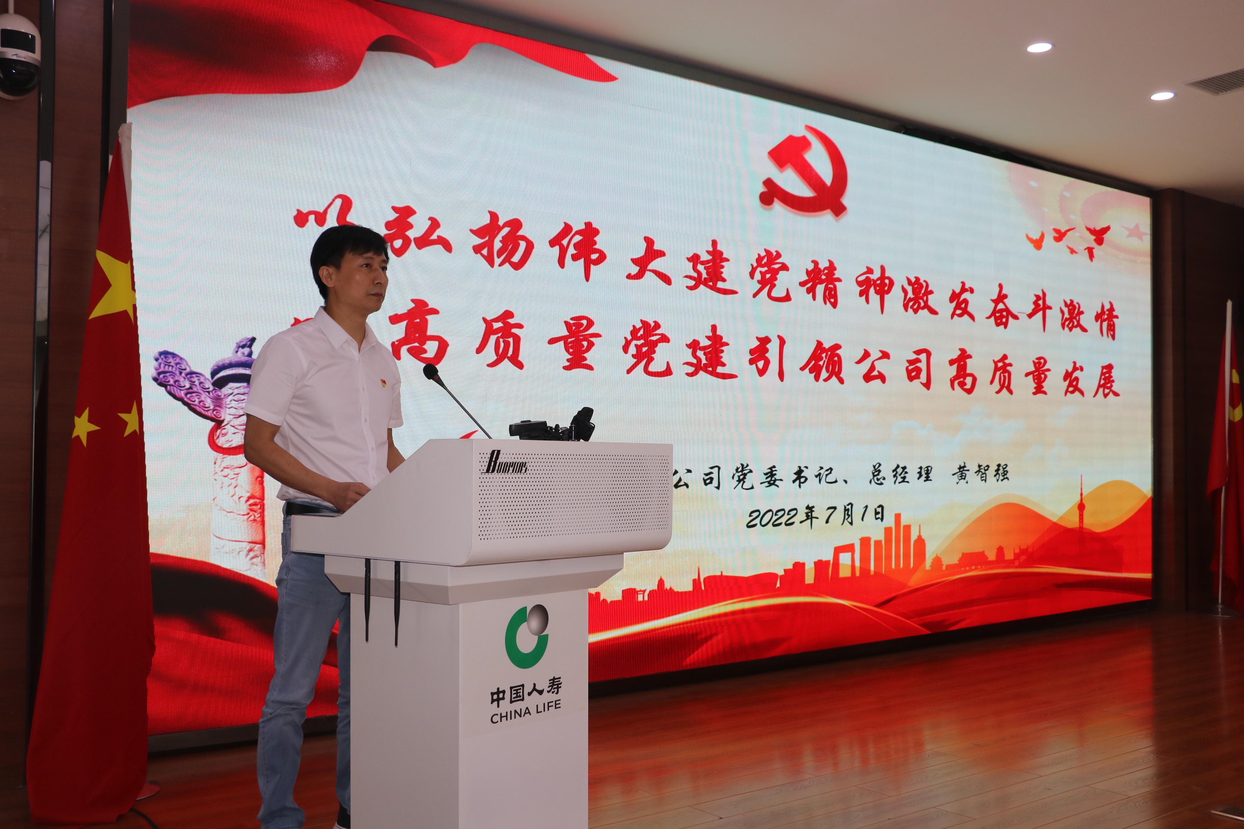 中国人寿泉州分公司党委书记、总经理黄智强“七一”讲党课.jpg