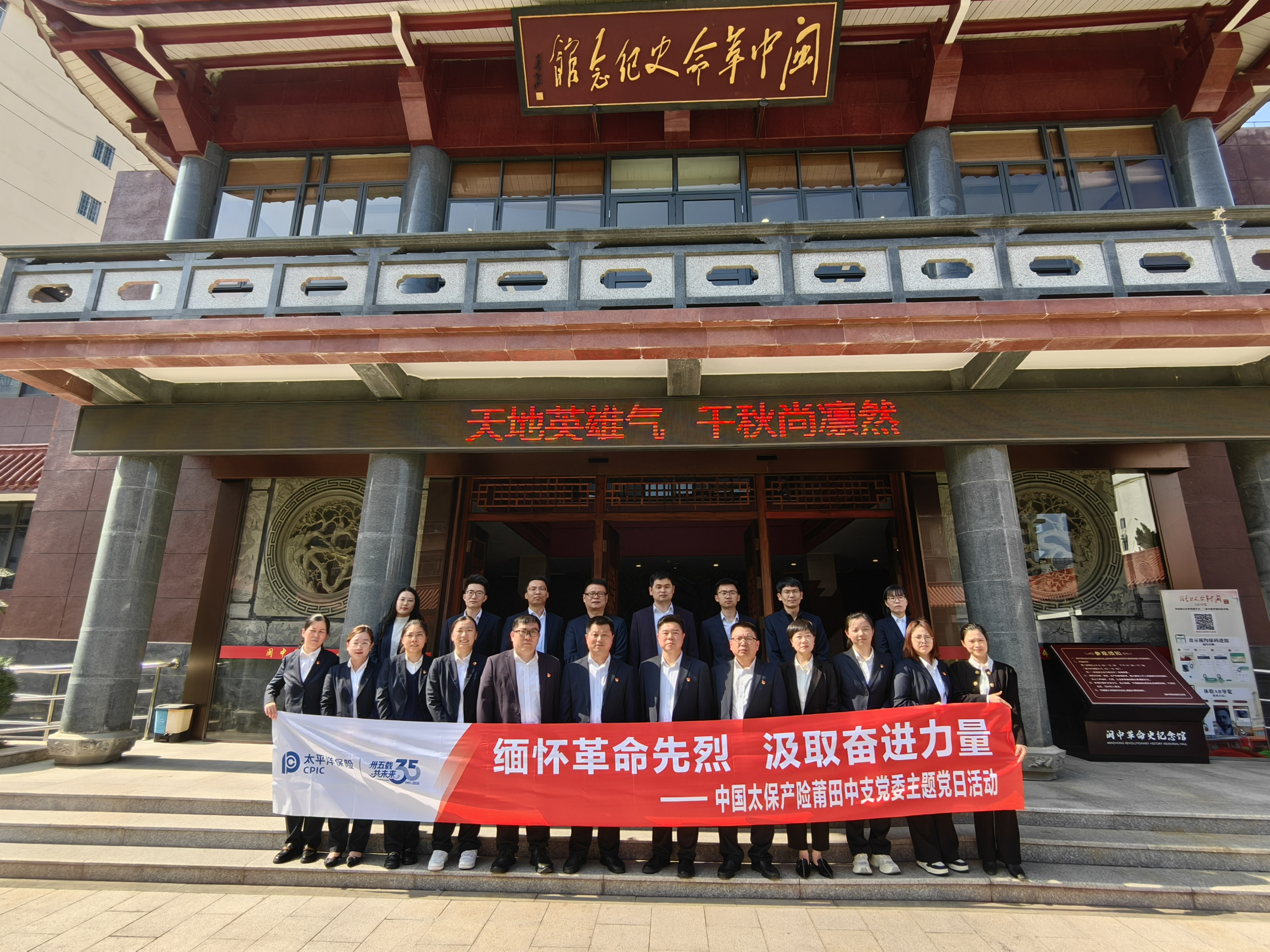 中国太保产险莆田中支党委开展“缅怀革命先烈 传承红色基因”主题党日活动 (1).jpg