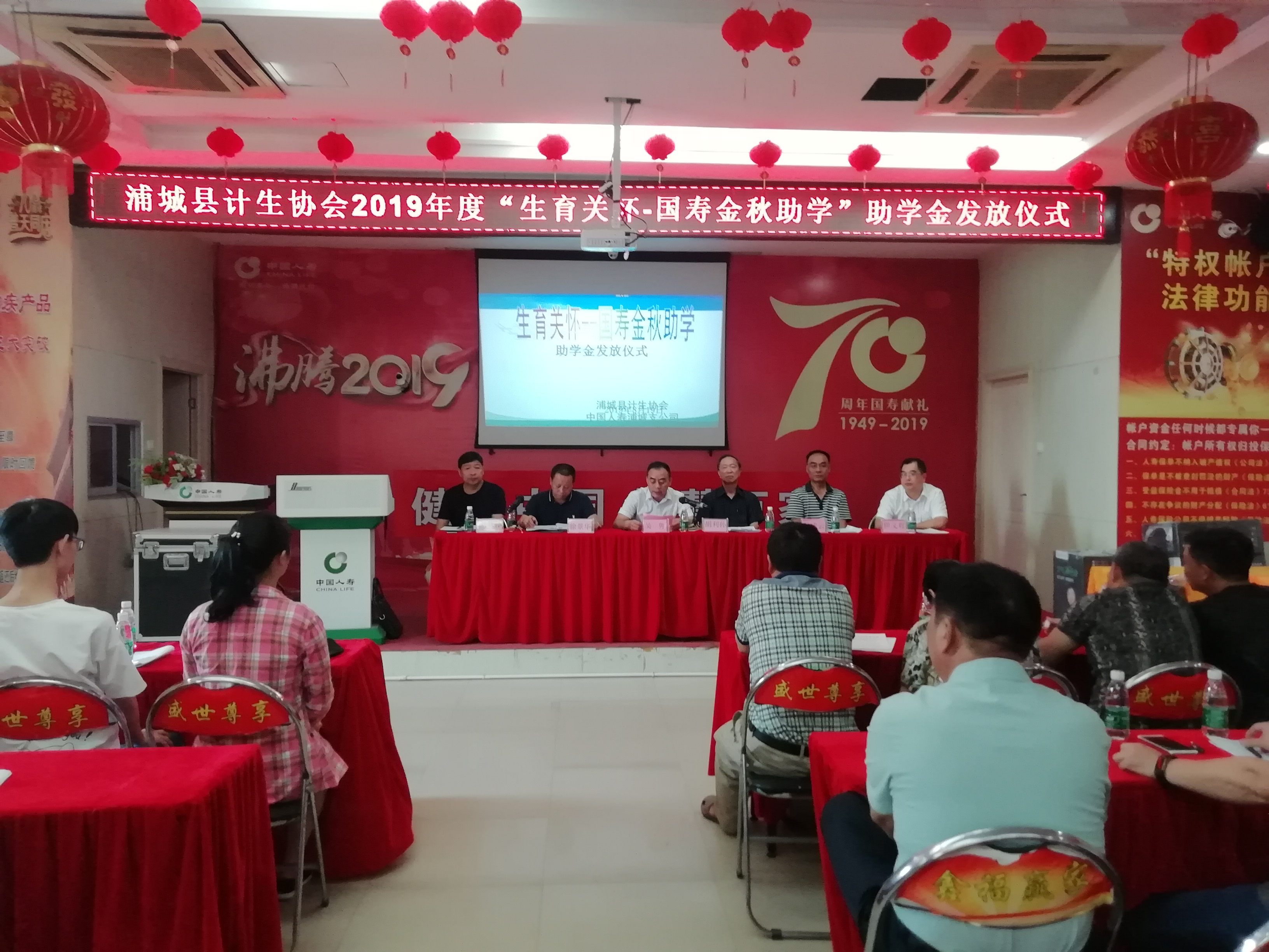 浦城县举办“生育关怀-国寿金秋助学”助学金发放仪式 现场.jpg