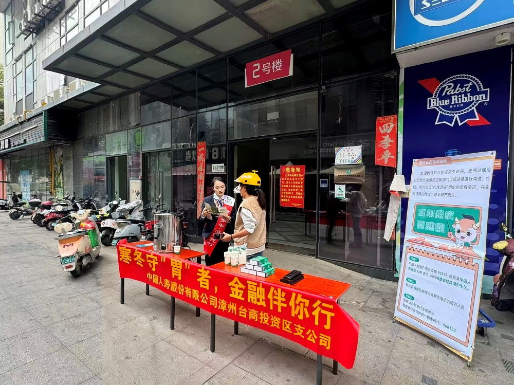 国寿寿险台商区支公司：立冬暖茶映初心，金融护航新市民1.jpg