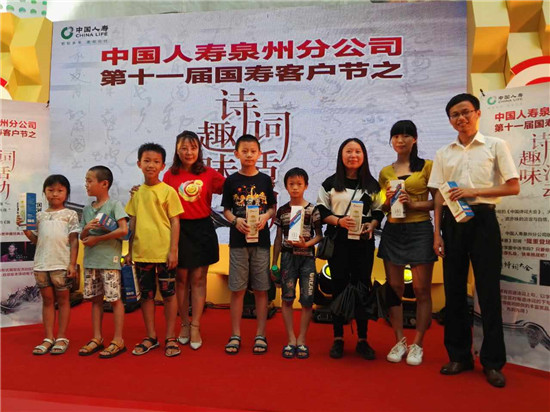 中国人寿泉州分公司诗词趣味活动1.jpg