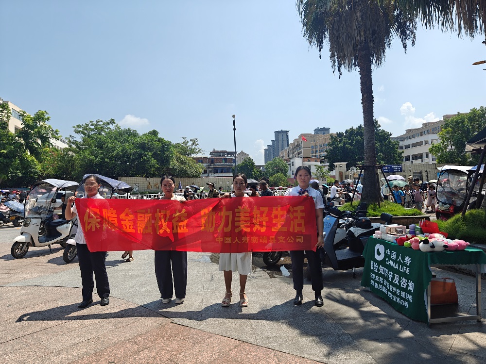 国寿寿险南靖县支公司开展“保障金融权益 助力美好生活”金融知识进校园宣传活动.jpg
