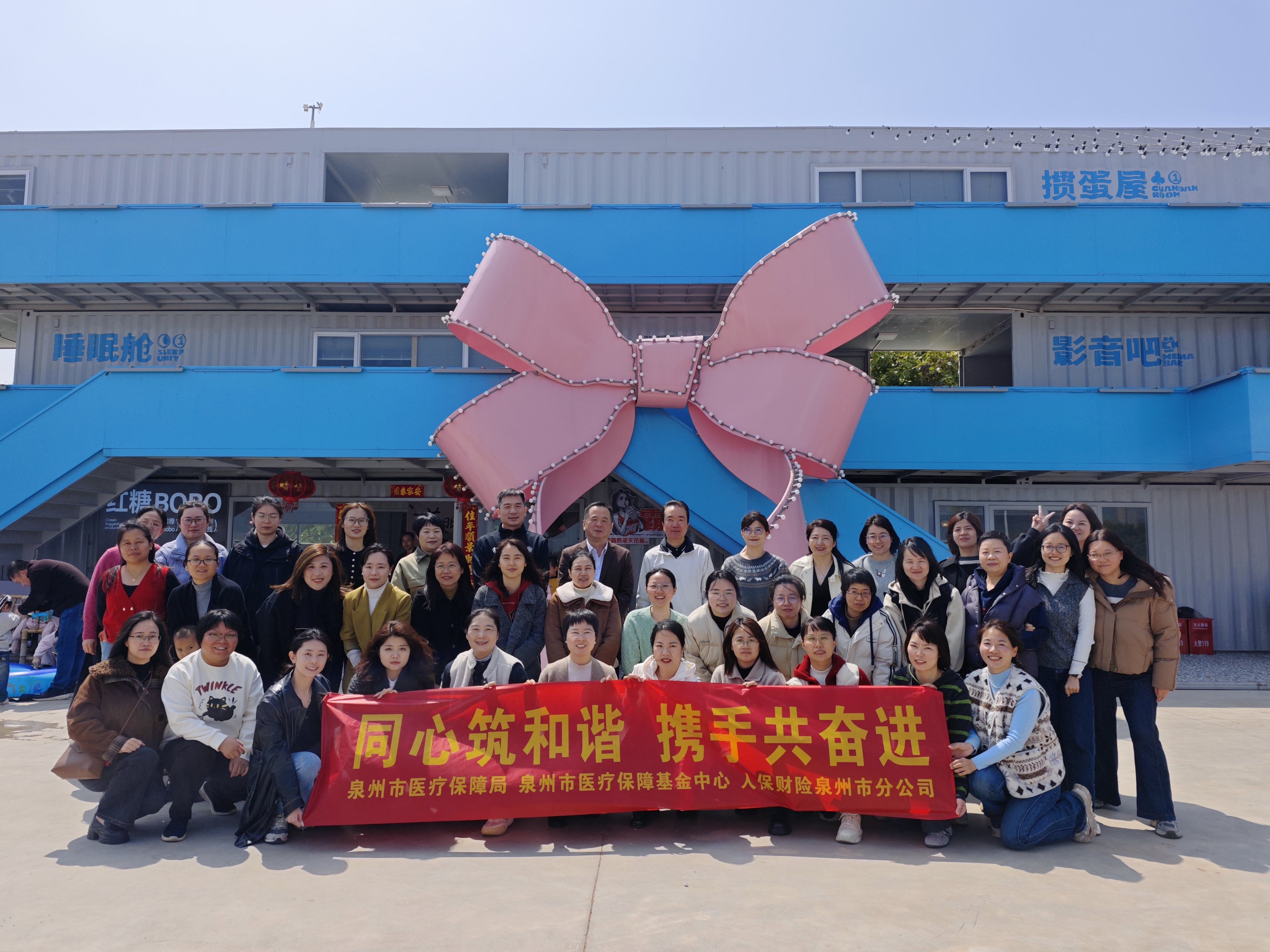人保财险泉州社保业务部:同心筑和谐 携手共奋进.docx