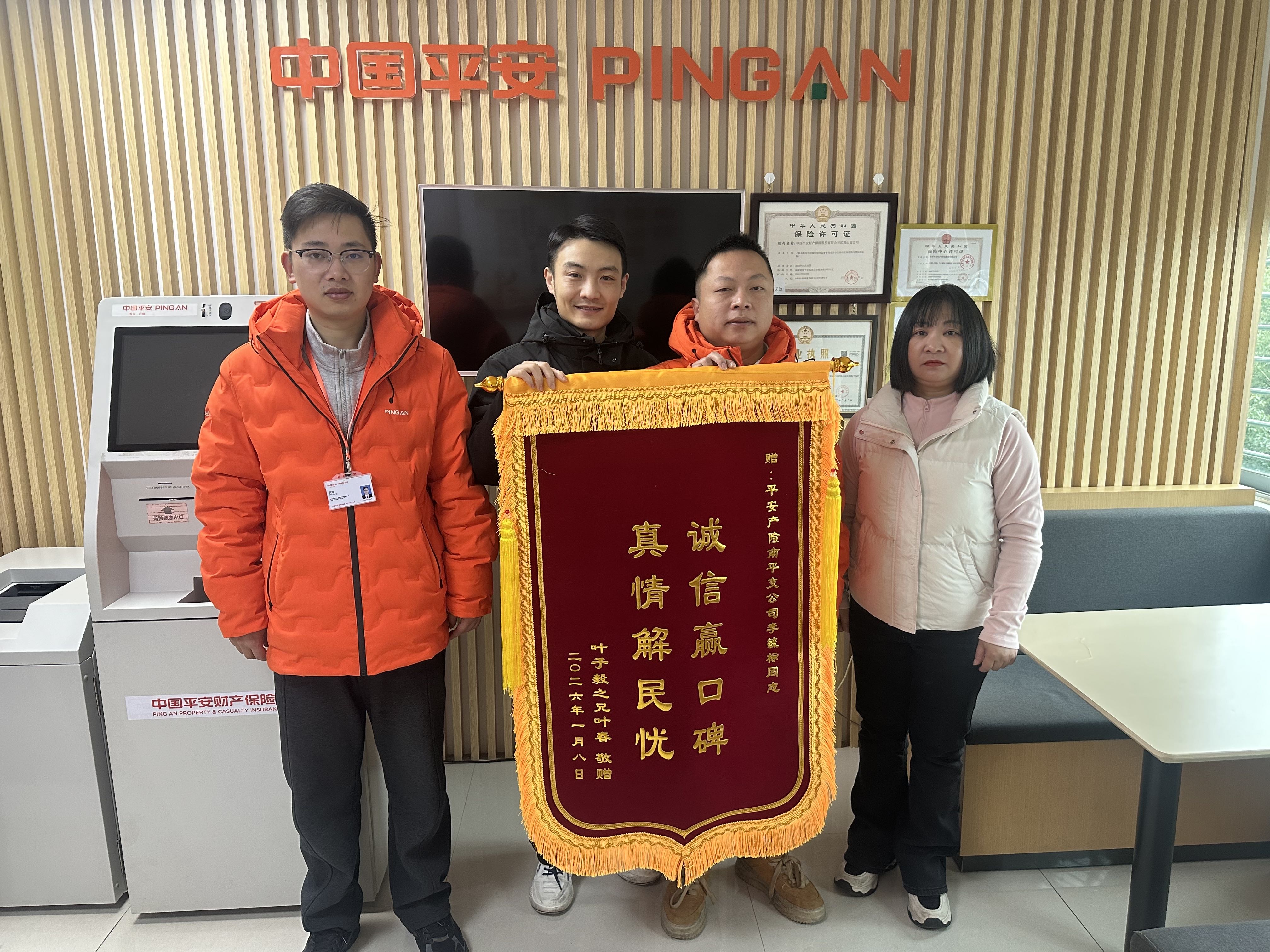 高效理赔有温度  锦旗致谢好服务.JPG