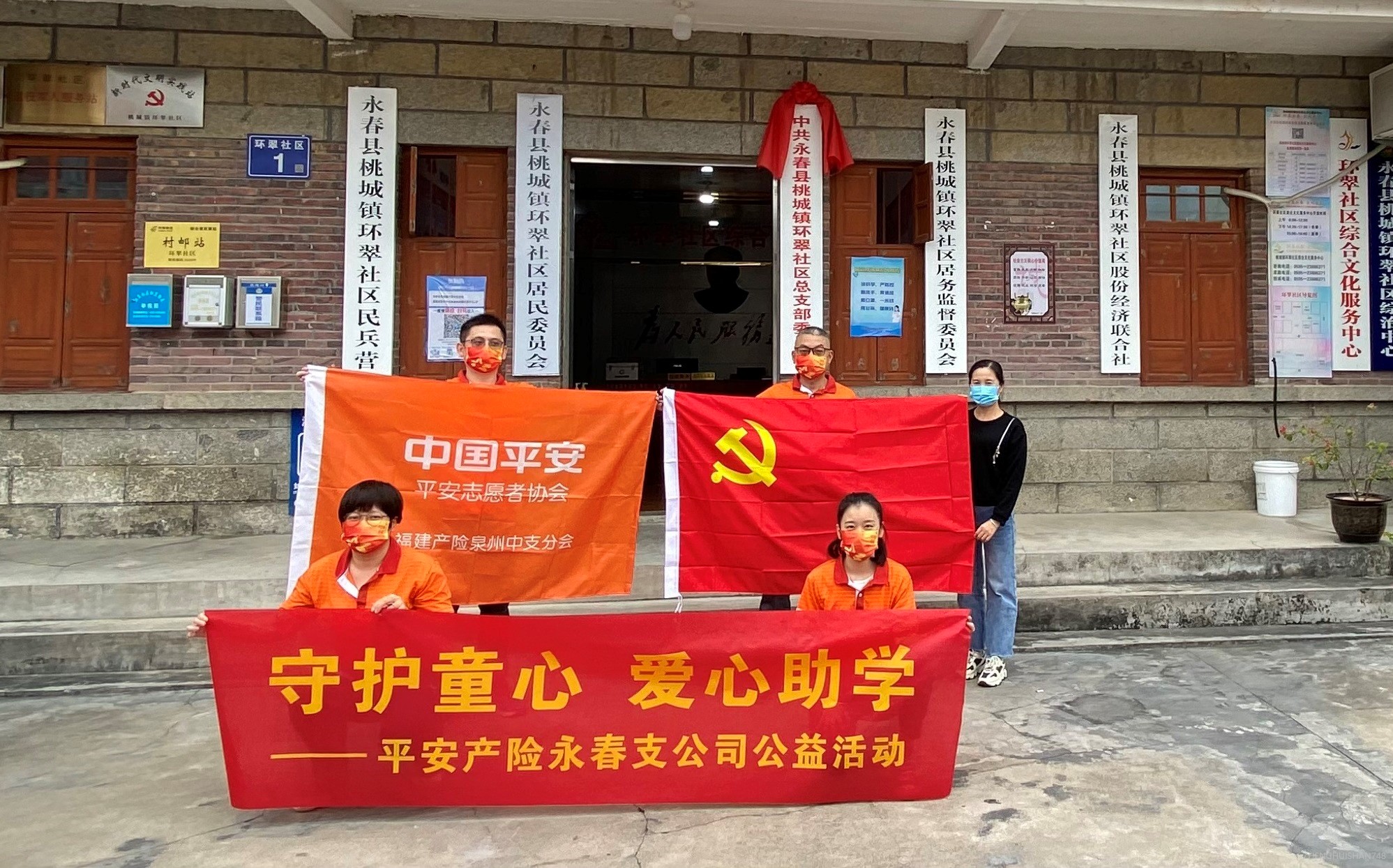 平安产险泉州中心支公司：守护童心 呵护成长3.jpg