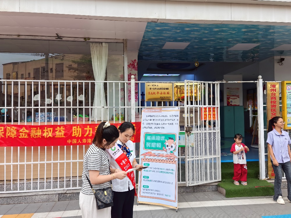 国寿寿险漳州台商投资区支公司开展金融宣传进校园活动1.jpg