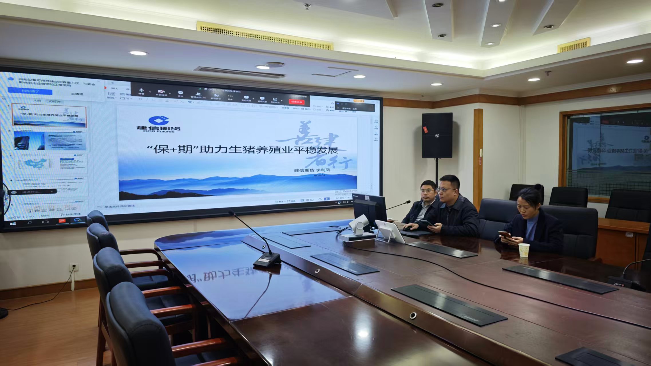 2026.1.28泉州：举办全市生猪期货价格保险专项线上培训 (2).jpg