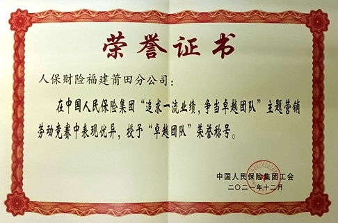 “卓越团队”荣誉证书图片.jpg