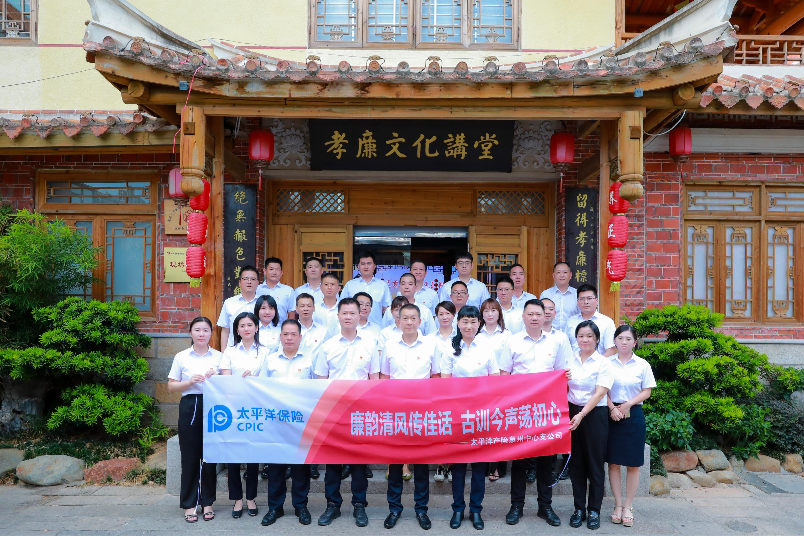 中国太保产险泉州中支党支部开展“廉韵清风传佳话，古训今声荡初心”主题党日活动1.jpg