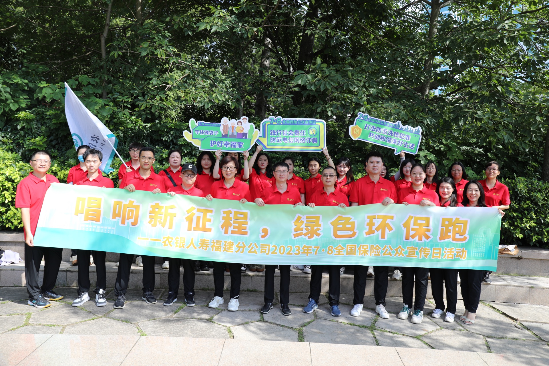 7月5日，分公司负责人郑海国带队前往福州市温泉公园开展“唱响新征程·绿色环保跑”线下公益健步走集体活动，用脚步重走长征路