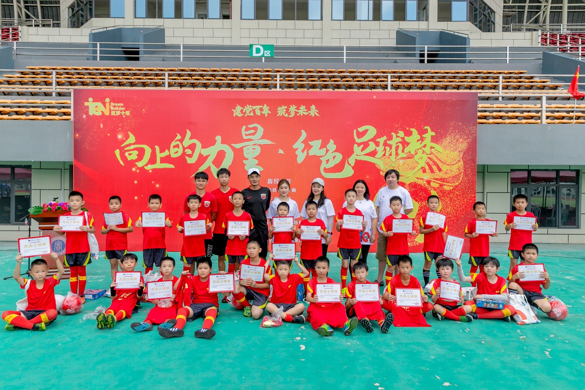 图为同方全球人寿代表、上海海港足球俱乐部代表及青年报代表为“向上的力量 红色足球梦”夏令营的学员们颁奖合影.jpg
