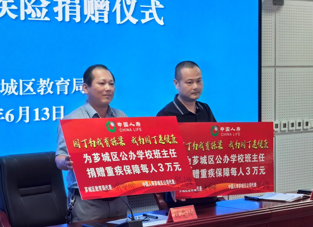 漳州芗城国寿为公办学校班主任捐赠保险保障1.jpg