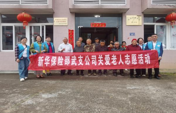 情暖朱山敬老院 公益敬老暖夕阳丨新华保险邵武支公司爱心慰问行 (2).png
