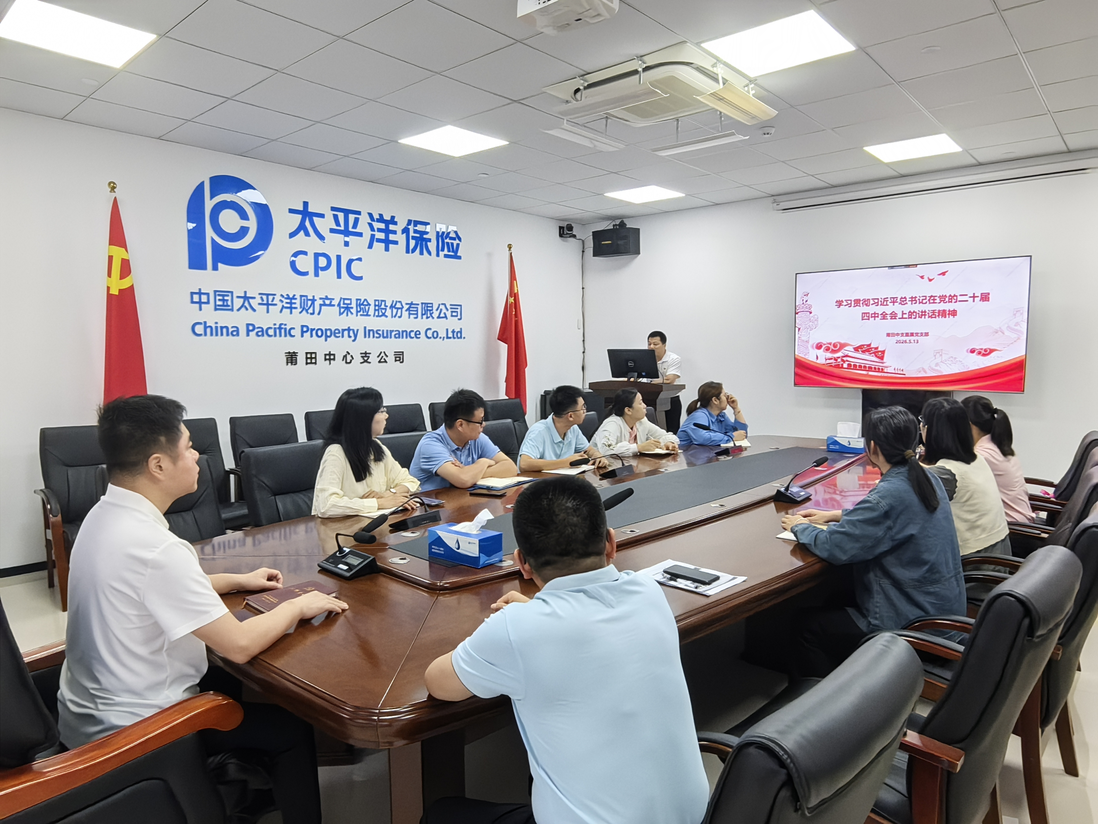 中国太保产险莆田中支党支部开展党的二十届四中全会精神专题党课.jpg