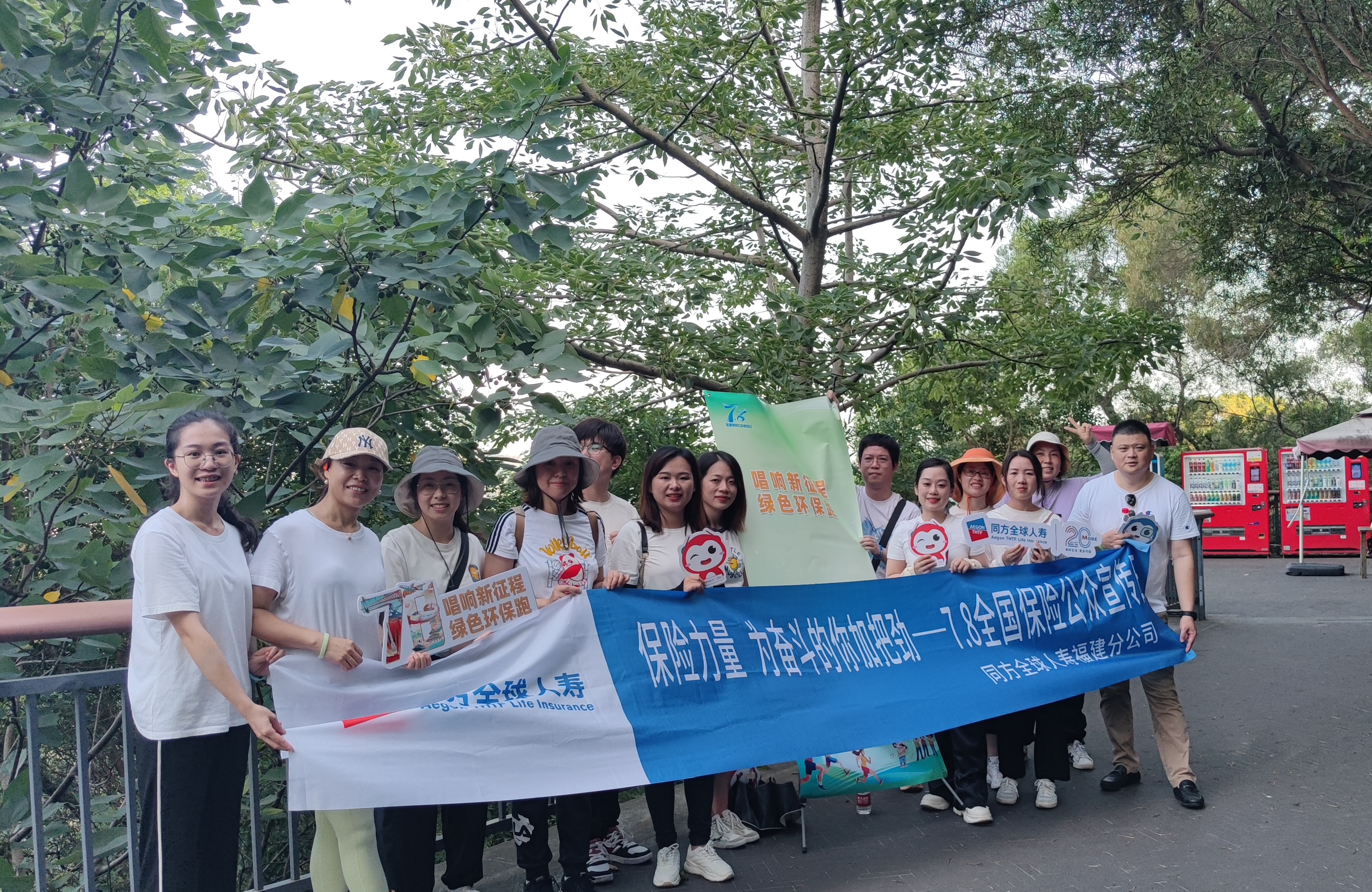 图为同方全球人寿福建分公司“唱响新征程，绿色环保跑”活动集体照.jpg