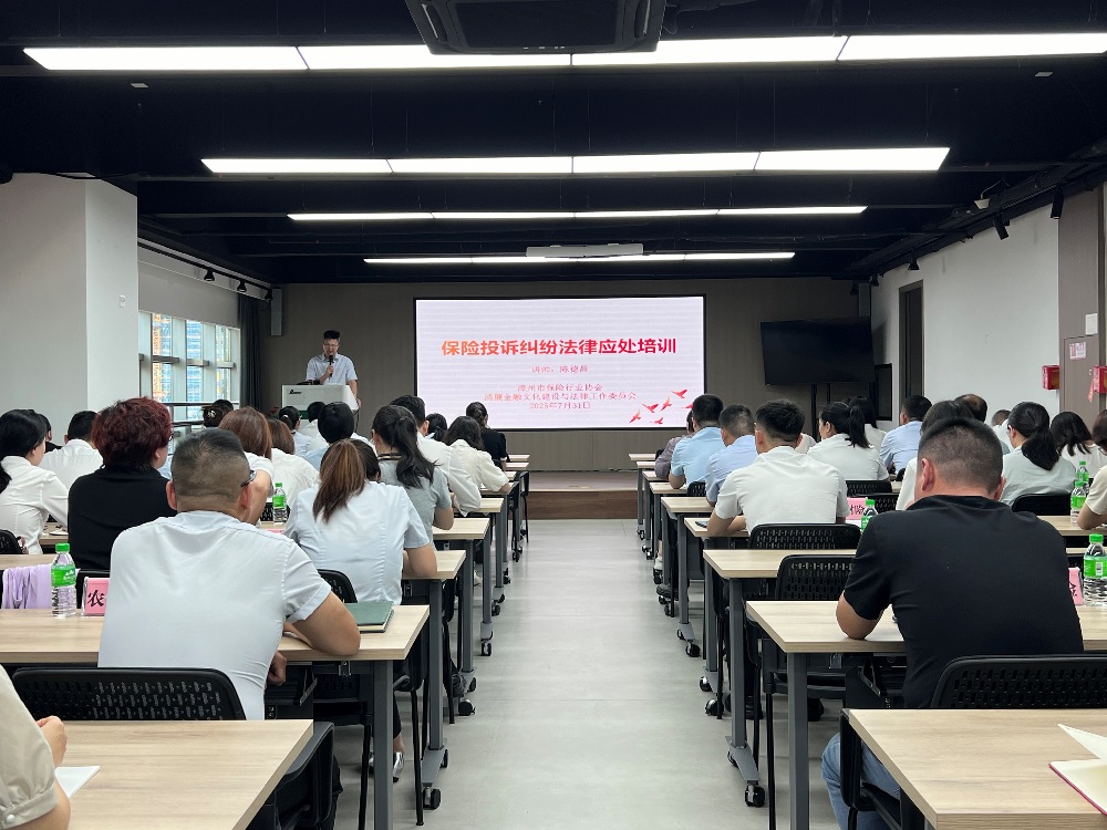 中国人寿漳州分公司受邀开展保险投诉纠纷法律应处培训.jpg