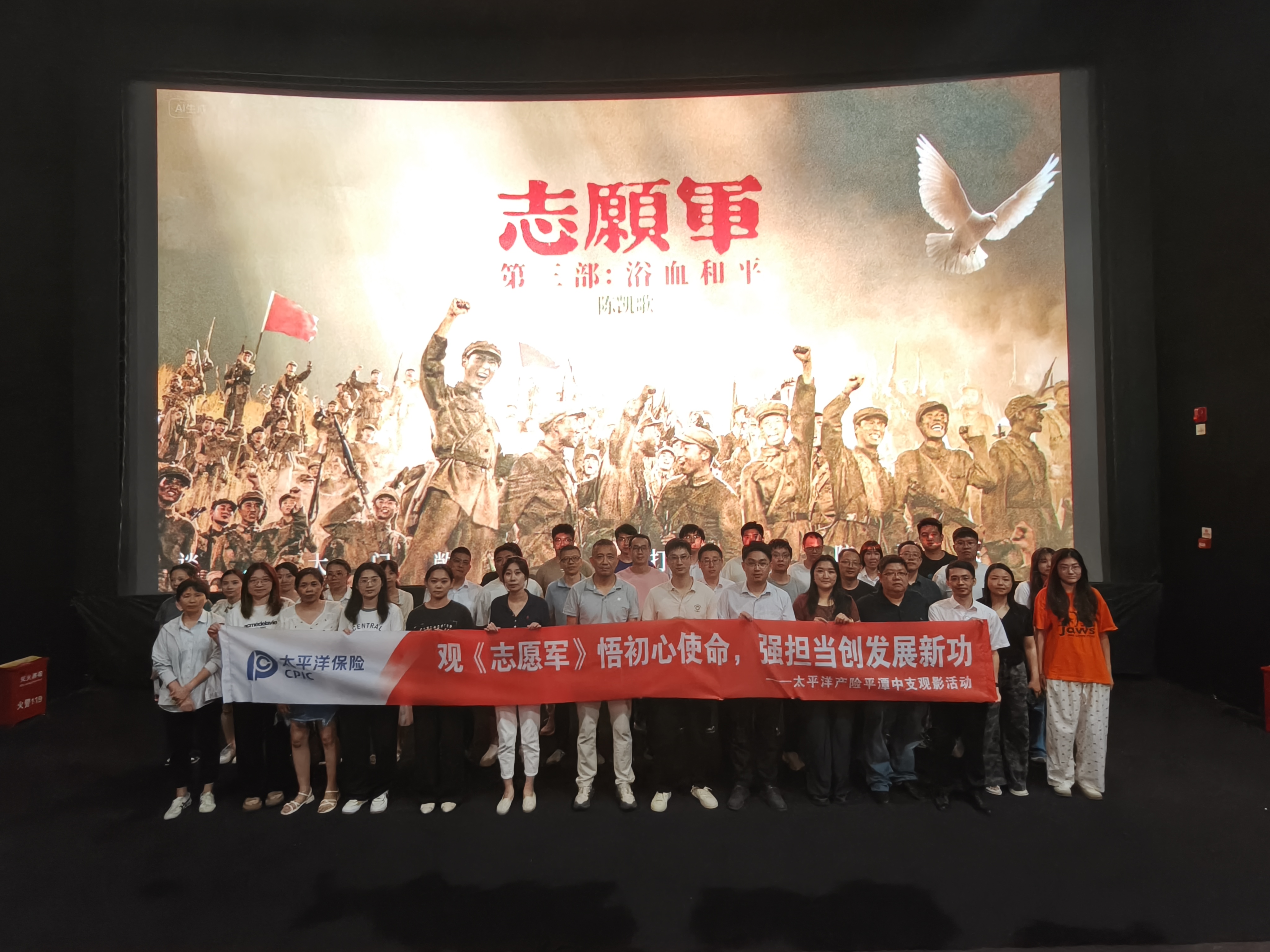 观《志愿军》悟初心使命，强担当创发展新功——中国太保产险平潭中支党委组织观影活动.jpg