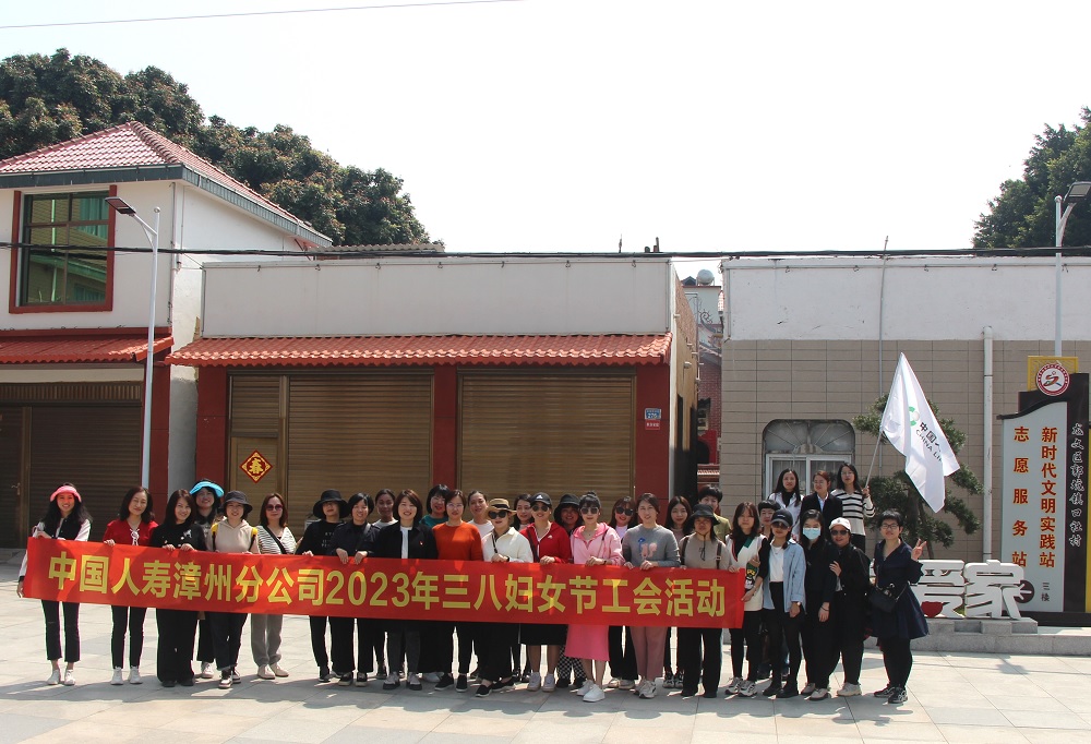 中国人寿漳州分公司工会开展庆祝“三八”国际劳动妇女节活动1.jpg