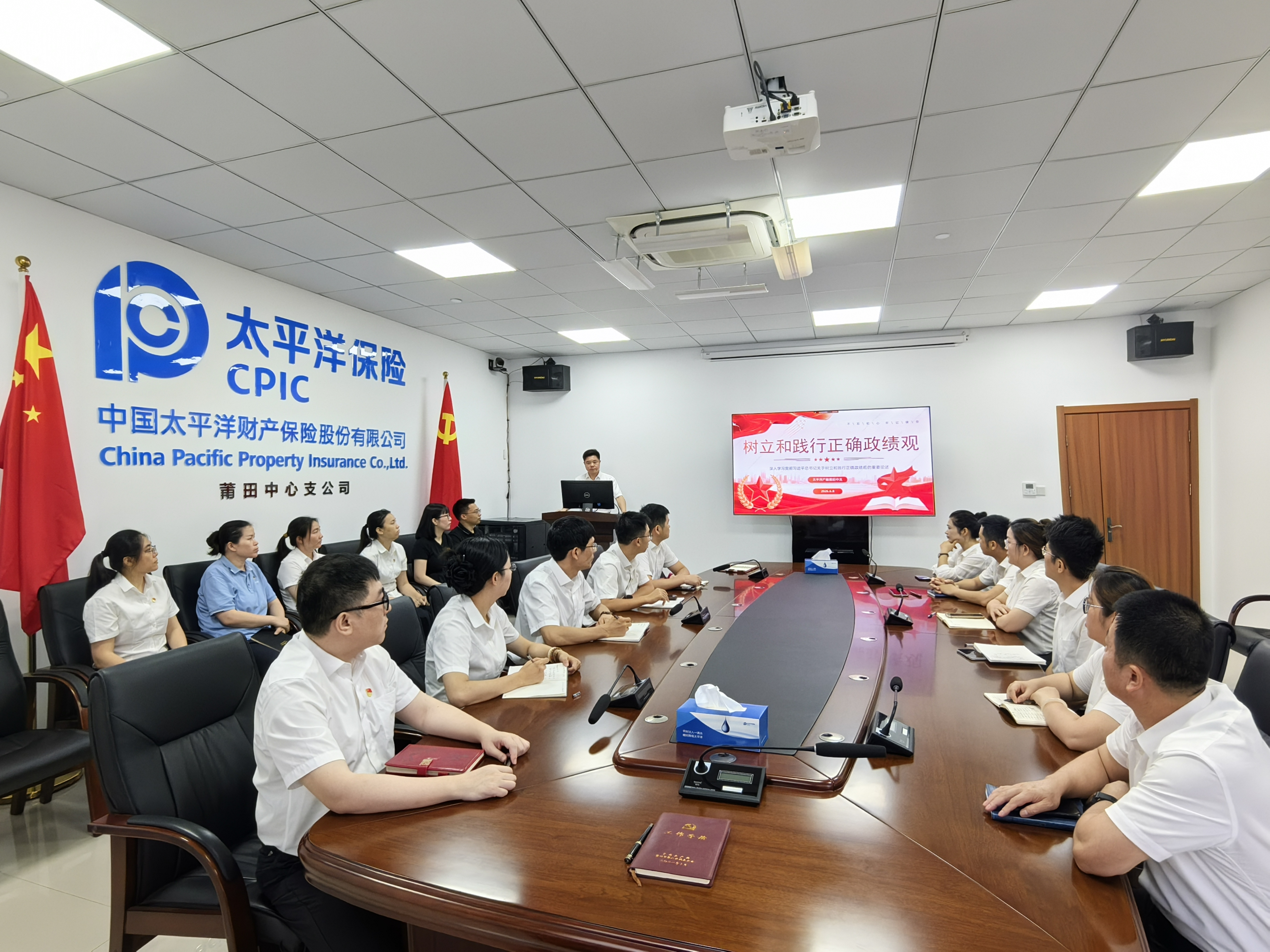 中国太保产险莆田中支党委开展正确政绩观专题学习.jpg