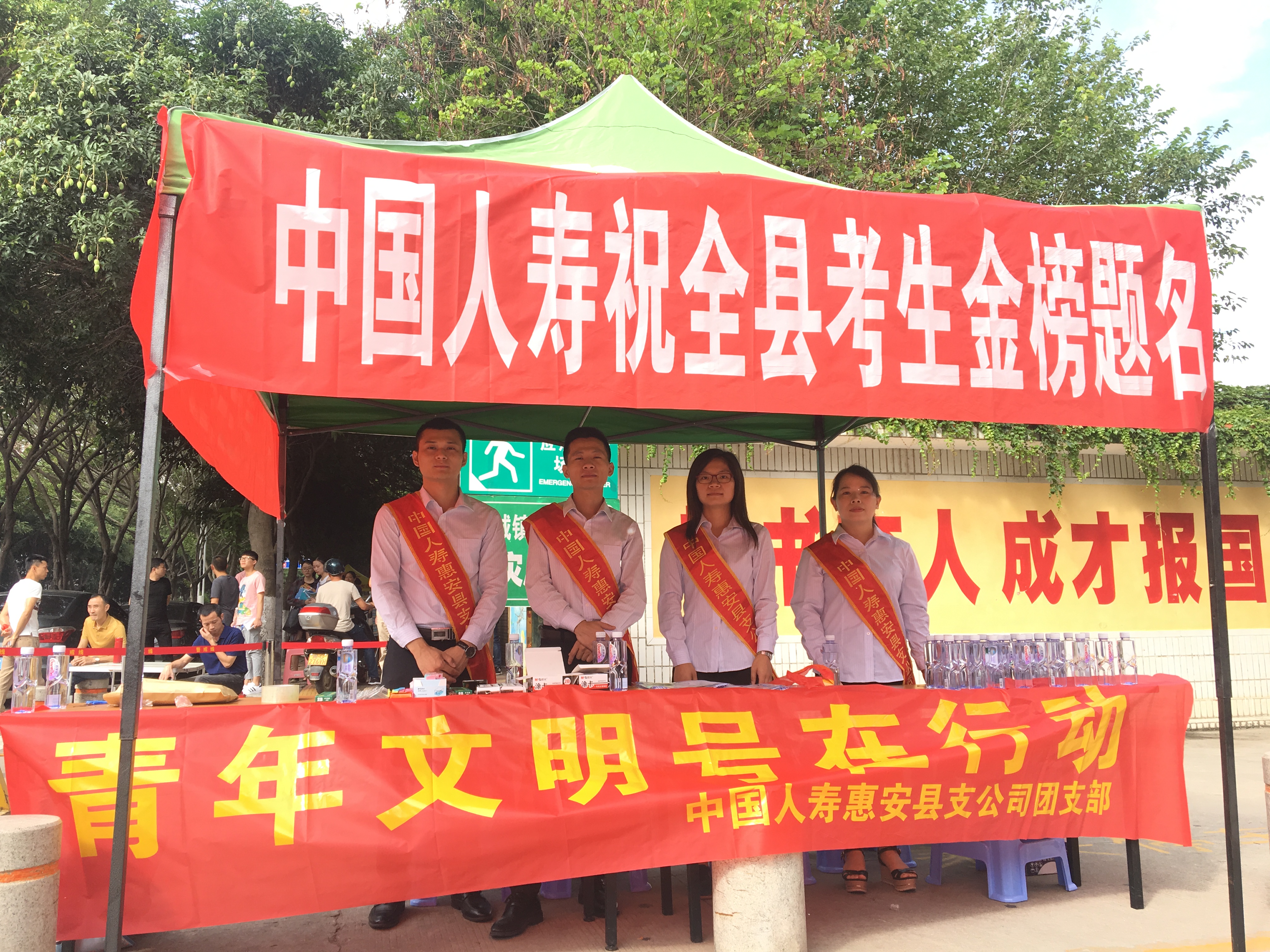 惠安国寿团支部连续14年为高考学子加油2018.6.7.jpg
