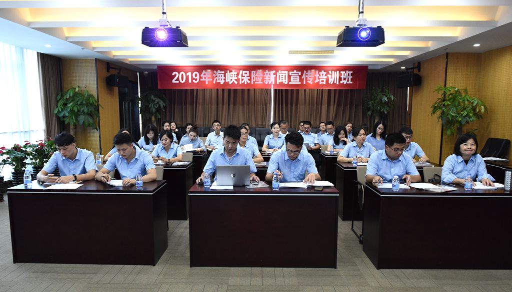 海峡保险成功举办2019年度新闻宣传培训班1.JPG
