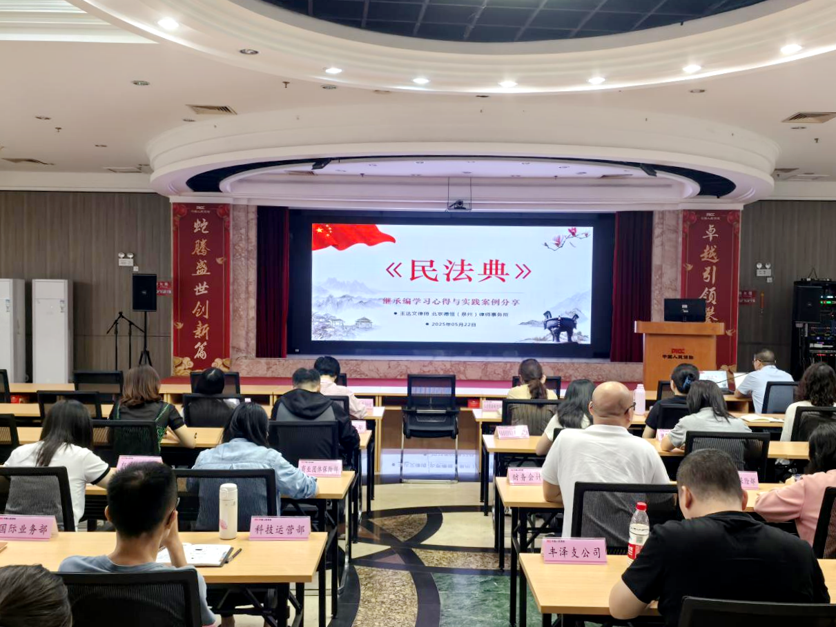 2025.5.29泉州：组织开展《民法典》系列法律讲座1.png