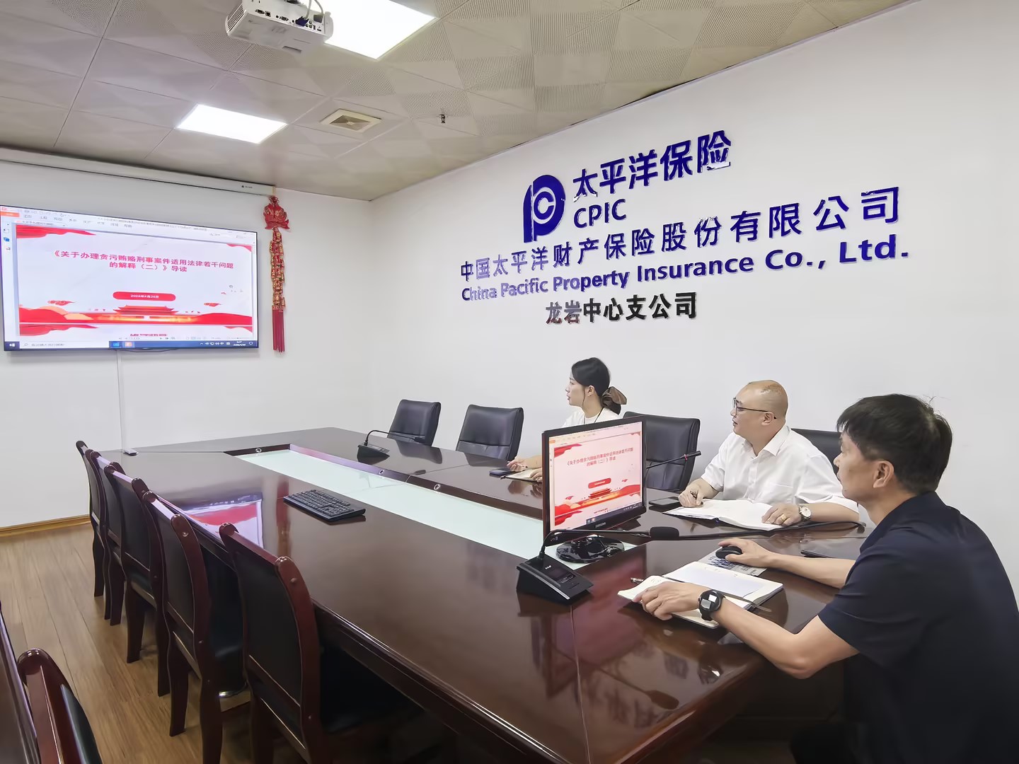中国太保产险龙岩中支班子成员专题学习贪污贿赂司法解释.jpg