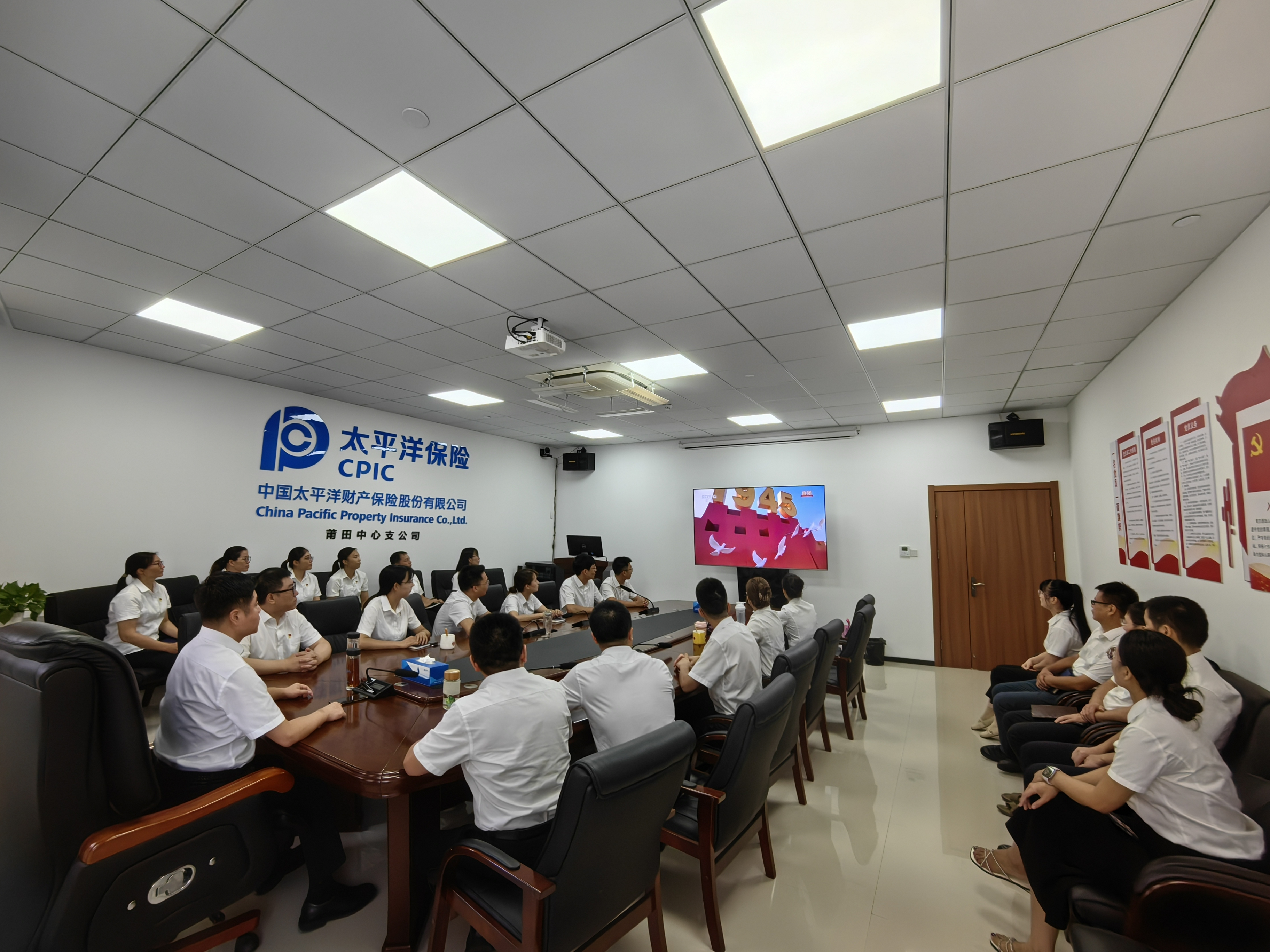 中国太保产险莆田中支党委组织集中观看纪念中国人民抗日战争暨世界反法西斯战争胜利80周年大会.jpg