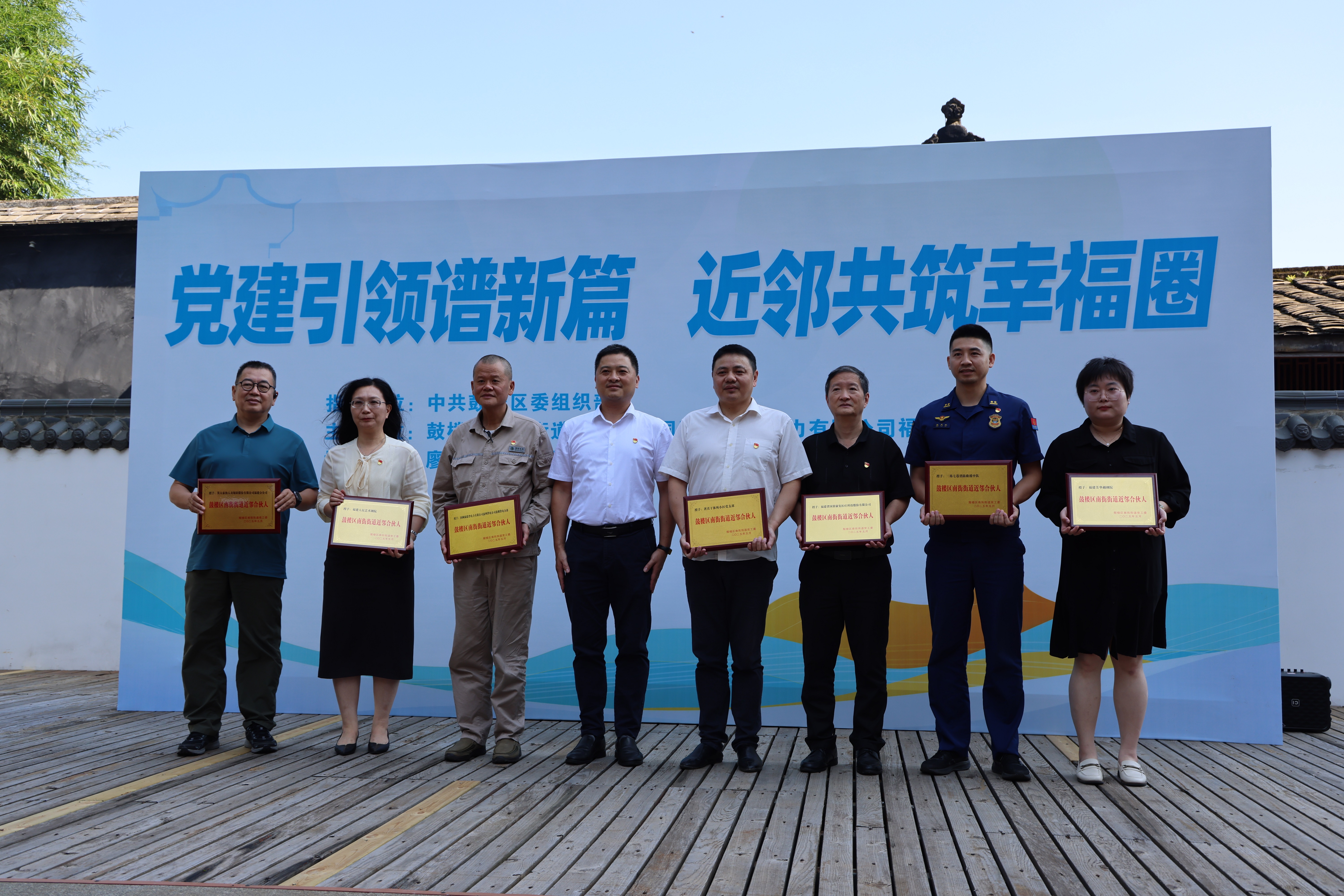 福建分公司荣获“福州市鼓楼区南街街道近邻合伙人”党建项目牌匾.jpg