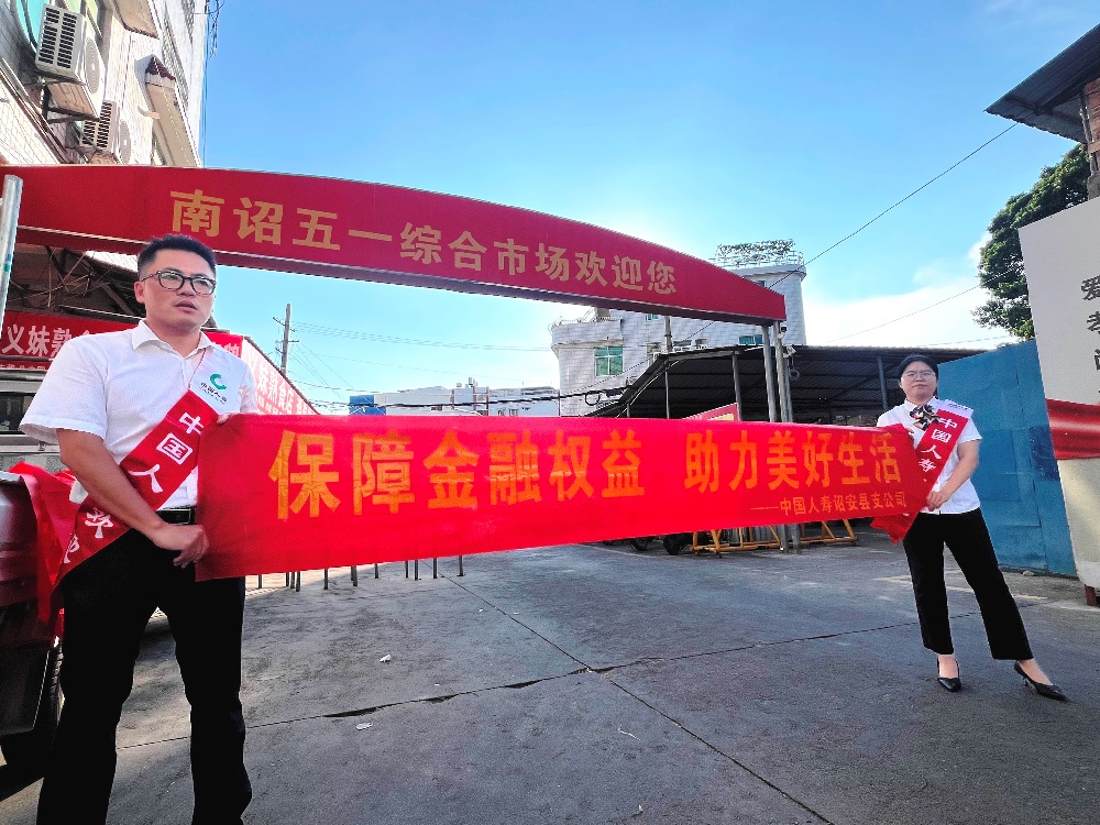 国寿寿险诏安县支公司：金融知识进市集 守护群众辛苦钱1.jpg