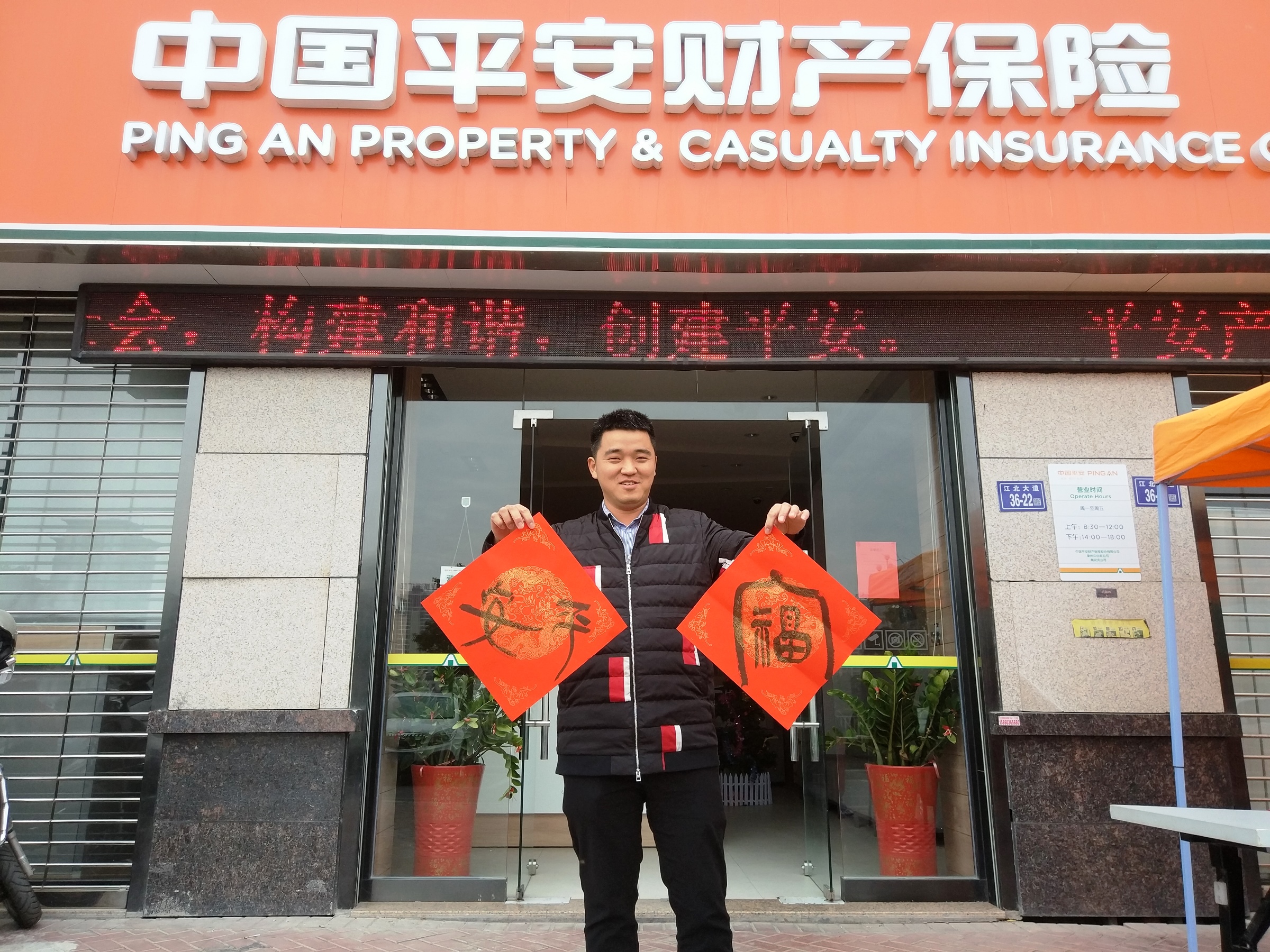 平安产险泉州中心支公司： 喜迎新春 平安送福 (4).jpg