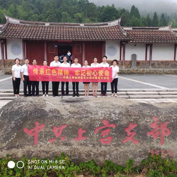 中国人寿仙游县支公司组织全体党员及入党积极分子开展“传承红色精神 牢记初心使命”七一主题党日活动.jpg