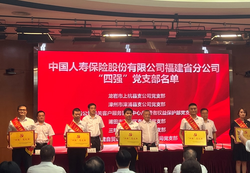 漳浦国寿党支部被总、省公司命名为“四强”党支部2.jpg