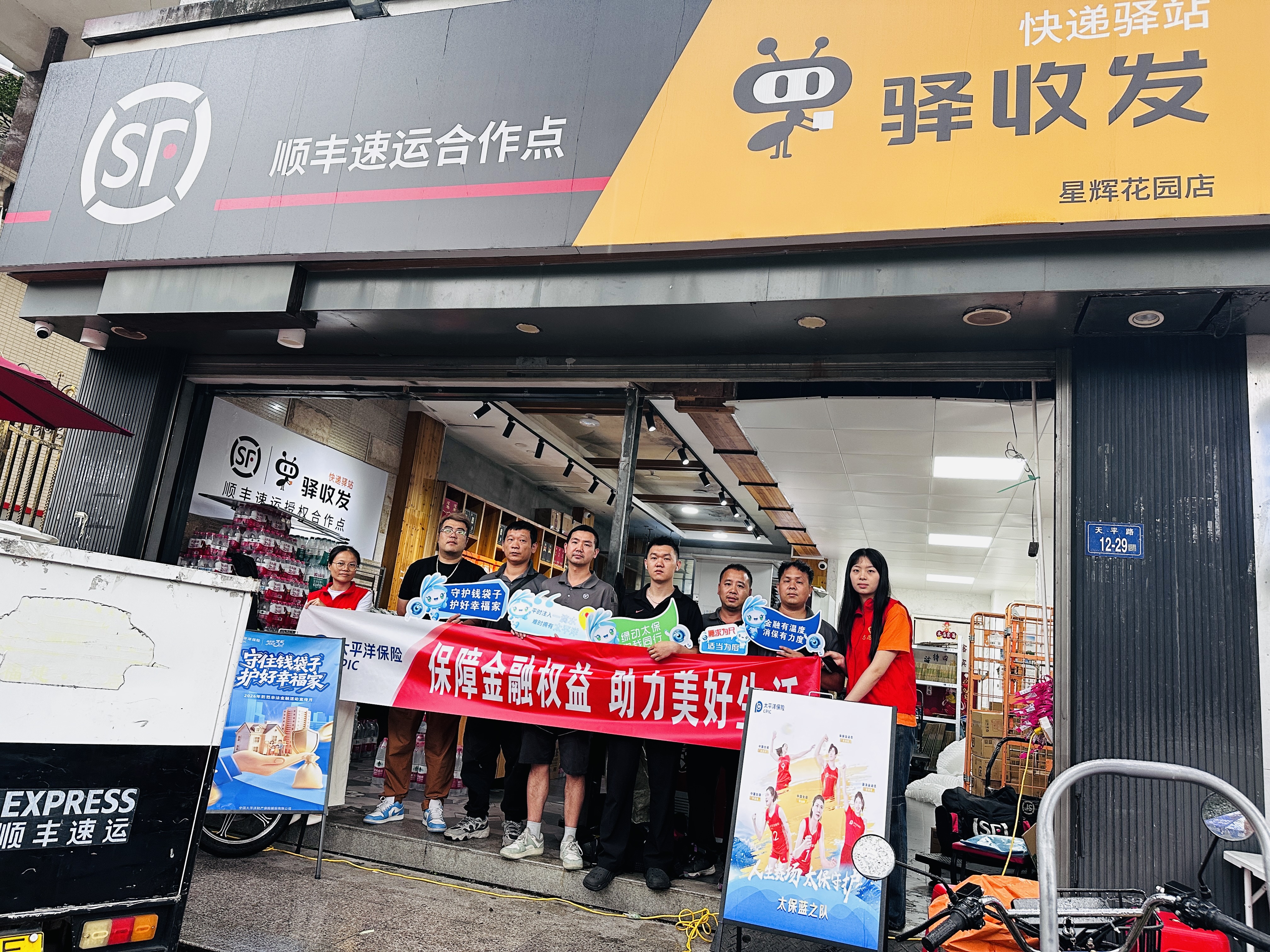 中国太保产险龙岩中支:普法进快递驿站 护航快递新业态.jpg