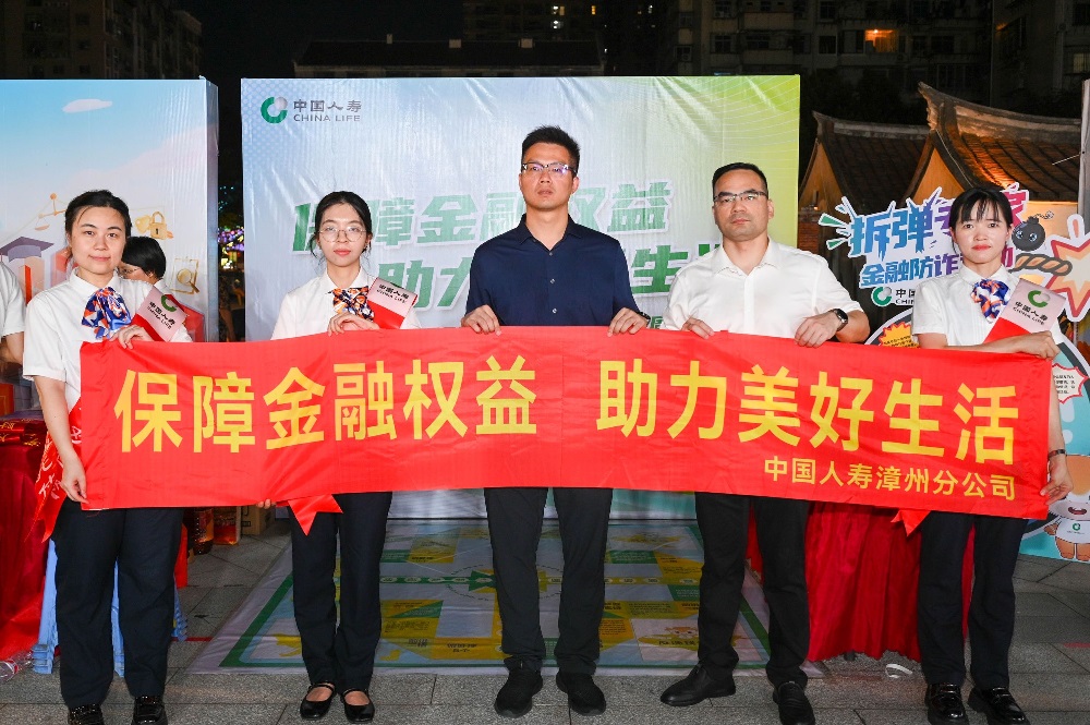 国寿寿险漳州分公司参加2025年“金融教育宣传周”启动仪式暨专场集中宣传活动2.jpg