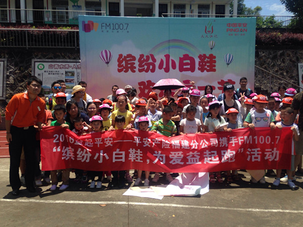 平安产险福建分公司：缤纷小白鞋  为爱益起跑1_副本.jpg