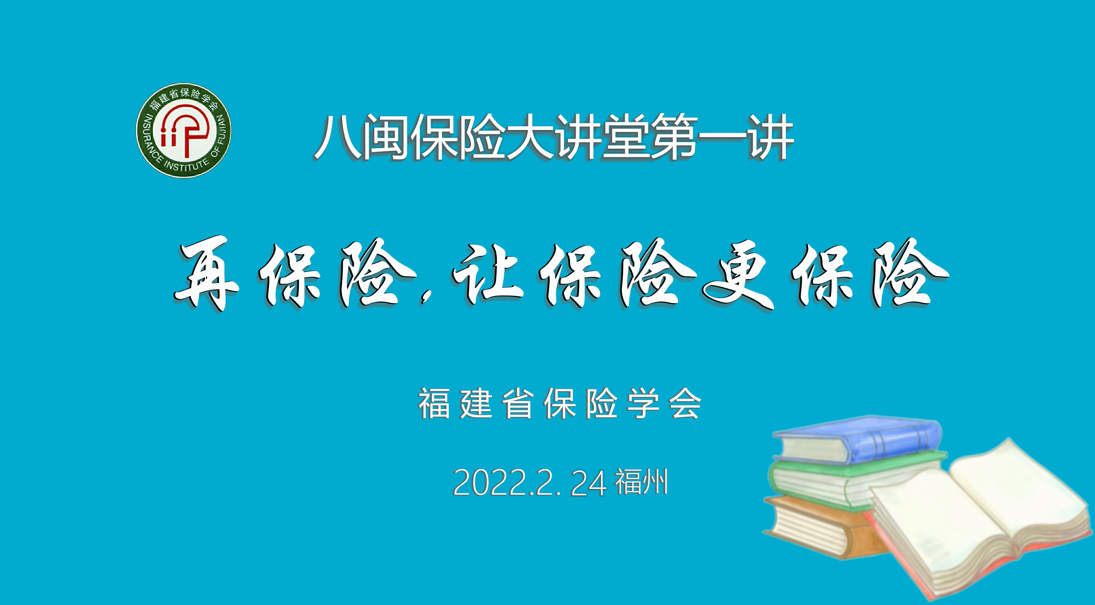 20220222大讲堂第一讲.jpg