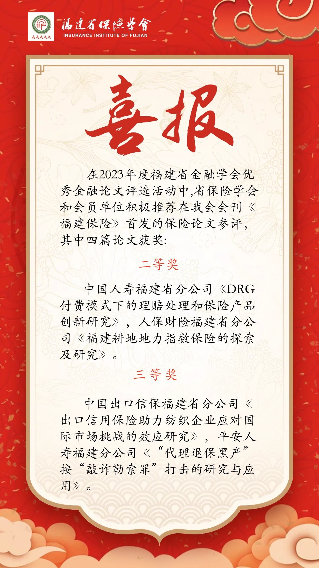 喜报_副本2.jpg