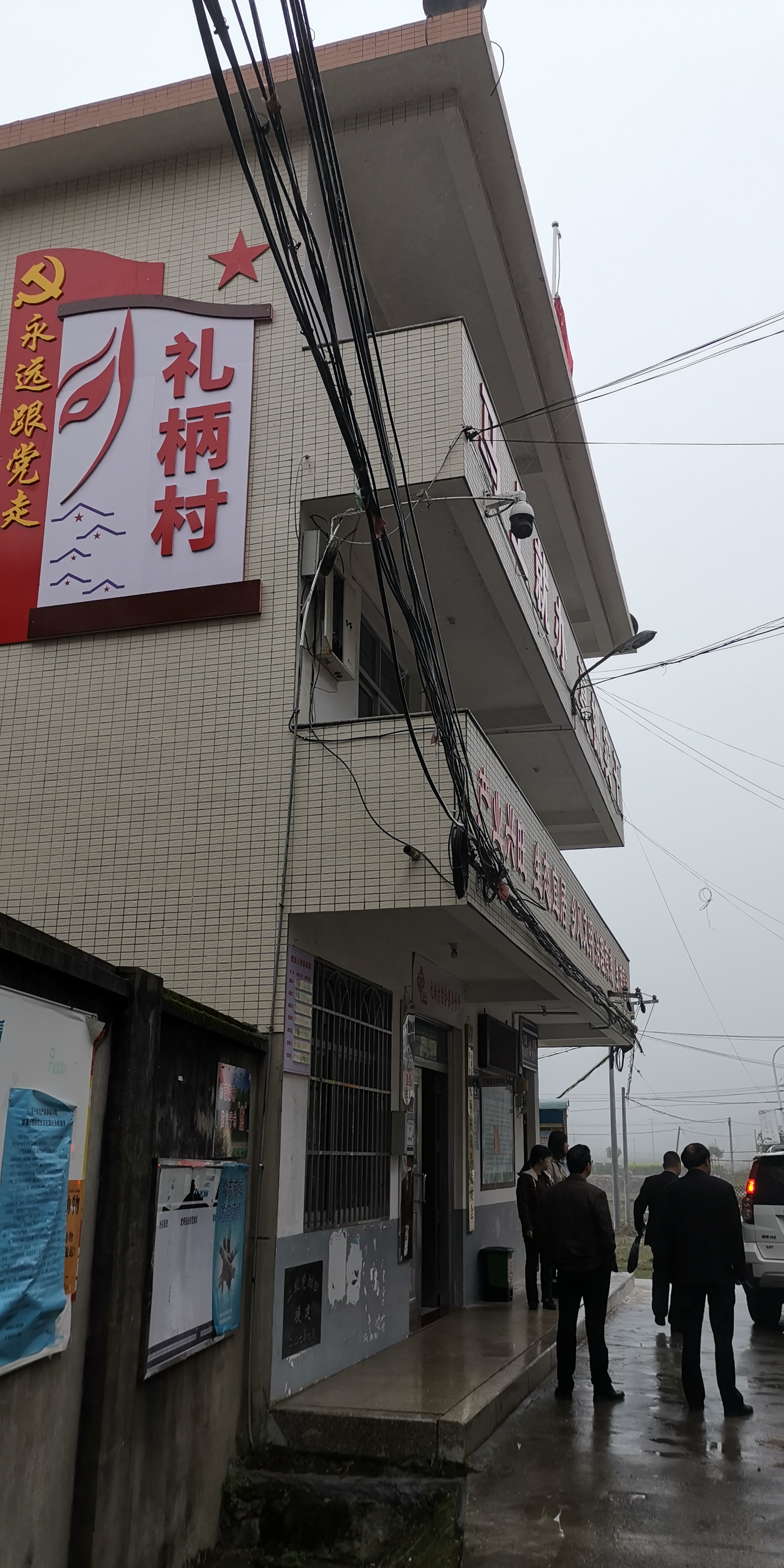 礼柄村委.jpg