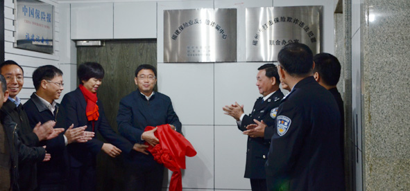 福建省反保险诈骗中心揭牌